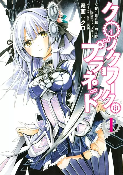 Gambar Cover Manga Clockwork Planet