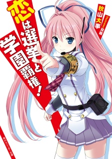 Sampul Manga Koi wa Senkyo to Gakuen Haken!