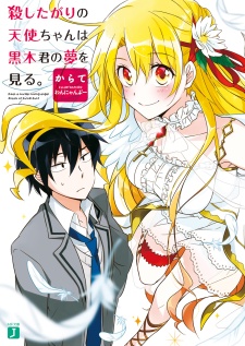 Sampul Manga Koroshitagari no Tenshi-chan wa Kuroki-kun no Yume wo Miru.