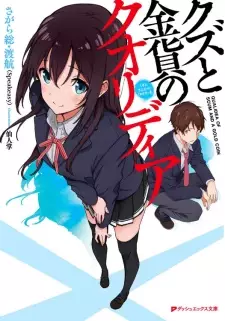 Gambar Cover Manga Kuzu to Kinka no Qualidea