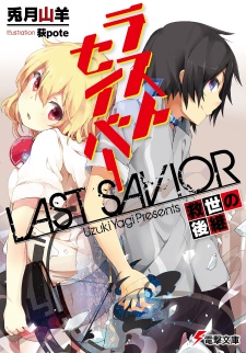 Sampul Manga Last Savior