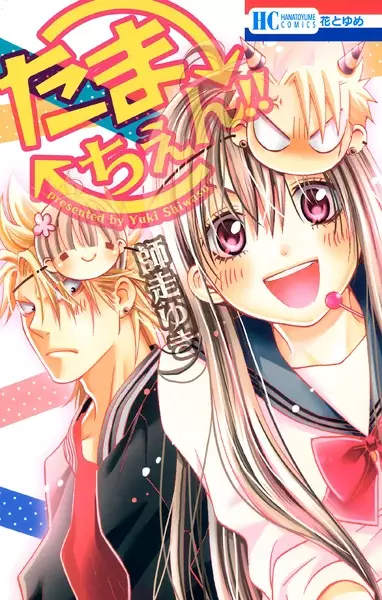 Gambar Cover Manga Tamachen!!