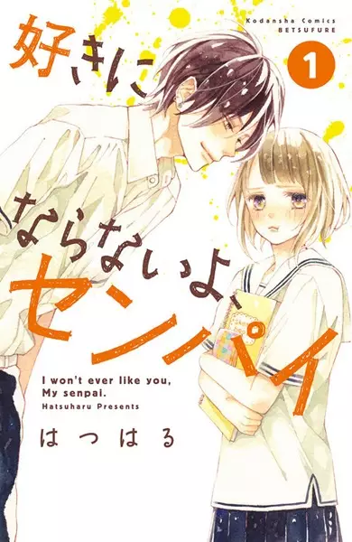 Gambar Cover Manga Suki ni Naranai yo, Senpai