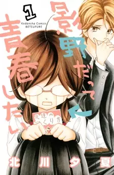 Gambar Manga Kageno datte Seishun Shitai