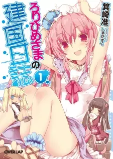 Gambar Cover Manga Loli-himesama no Kenkaku Nisshi