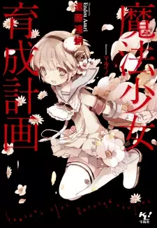Sampul Mahou Shoujo Ikusei Keikaku