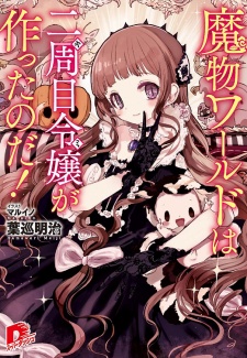 Sampul Manga Mamono World wa Kimi ga Tsukutta no da!