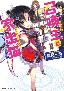 Sampul Manga Master wa Stray Cat