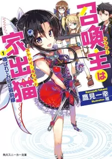 Gambar Cover Manga Master wa Stray Cat