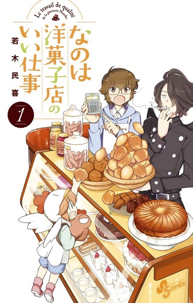 Gambar Cover Manga Nanoha Yougashiten no Ii Shigoto