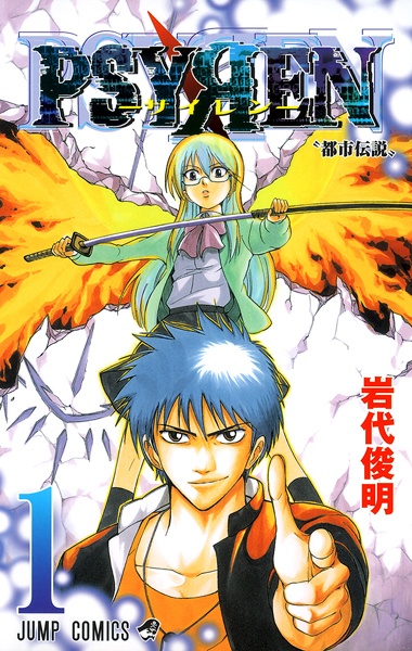 Manga cover Psyren