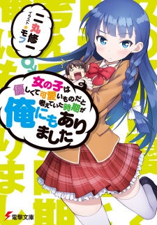Sampul Manga Onnanoko wa Yasashikute Kawaii Mono dato Kangaeteita Jiki ga Ore ni mo Arimashita