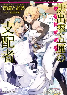 Sampul Manga Rare Drop no Shihaisha