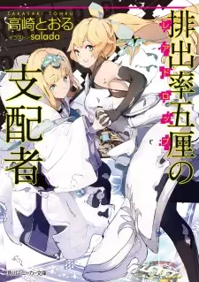 Gambar Cover Manga Rare Drop no Shihaisha