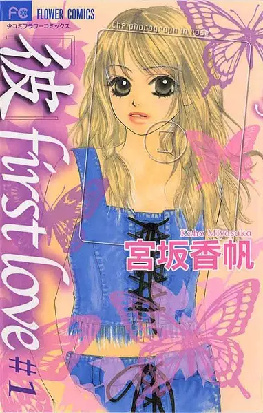 Gambar Cover Manga "Kare" First Love