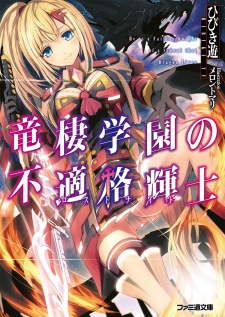 Gambar Cover Manga Ryuusei Gakuen no Lost Knight