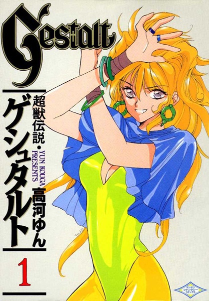 Gambar Cover Manga Choujuu Densetsu Gestalt