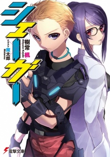 Sampul Manga Schegar