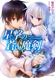Sampul Manga Seigeki no Aoi Maken