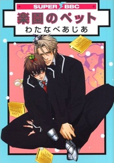 Sampul Manga Rakuen no Pet