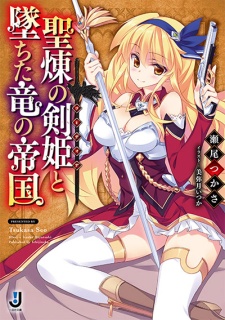 Sampul Manga Seiren no Swordia to Ochita Ryuu no Teikoku