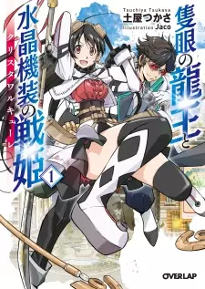 Gambar Cover Manga Sekigan no Ryuuou to Crystal Walkure