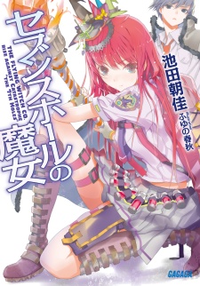 Sampul Manga Seventh Hole no Majo