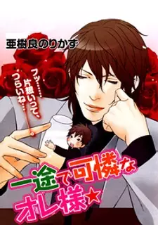 Gambar Cover Manga Ichizude Karen na Ore-sama