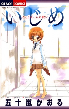 Sampul Manga Ijime Series