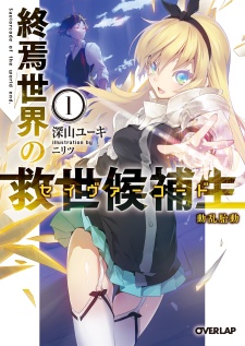 Sampul Manga Shuuen Sekai no Saviorcode