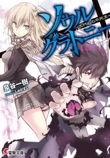 Gambar Cover Manga Soul Gluttony