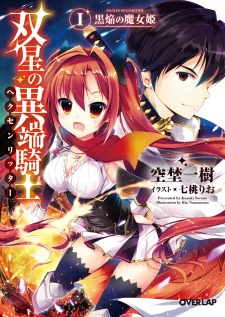 Sampul Manga Sousei no Hexenritter