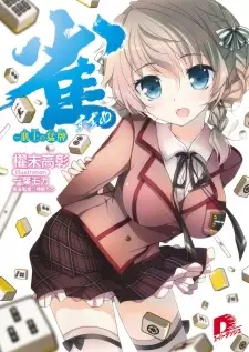 Gambar Cover Manga Suzume: Kijou no Moupai