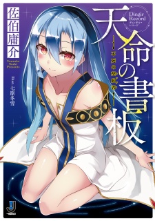 Sampul Manga Tenmei no Dingir Record: Fushi no Kingu