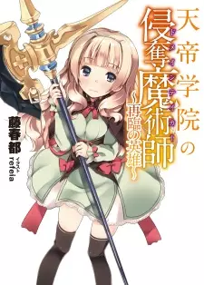 Gambar Cover Manga Tentei Gakuin no Domain Taker