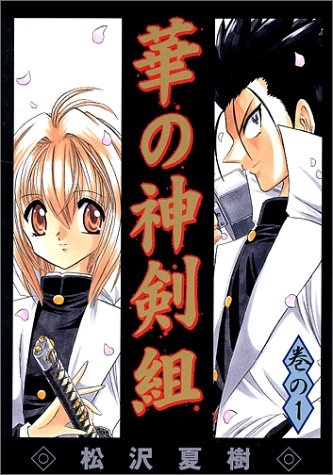 Gambar Cover Manga Hana no Shinsengumi