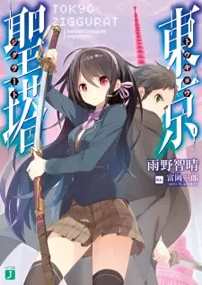 Gambar Cover Manga Tokyo Ziggurat