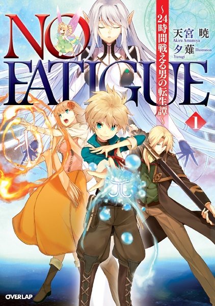 Gambar Cover Manga No Fatigue: 24-jikan Tatakaeru Otoko no Tenseitan