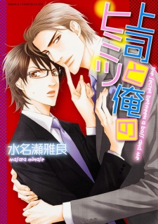 Sampul Manga Joushi to Ore no Himitsu