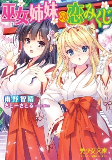 Sampul Manga Miko Shimai no Koi Mikuji