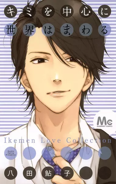 Gambar Cover Manga Kimi wo Chuushin ni Sekai wa Mawaru