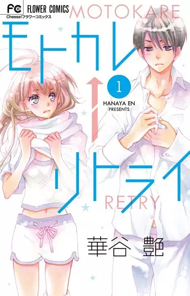 Gambar Cover Manga Motokare←Retry