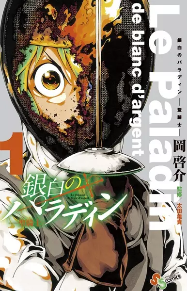 Cover Manga: Ginpaku no Paladin