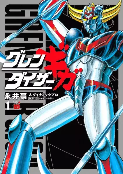 Gambar Cover Manga Grendizer Giga