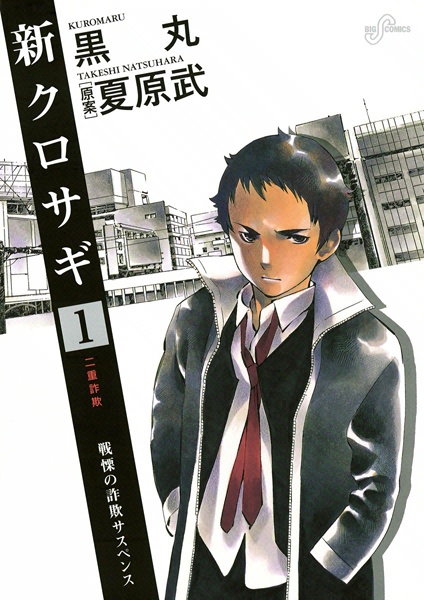 Gambar Cover Manga Shin Kurosagi