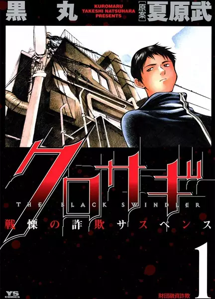 Gambar Cover Manga Kurosagi