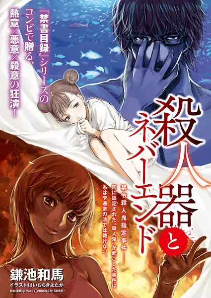 Gambar Cover Manga Satsujinki Series