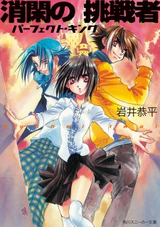 Sampul Manga Shoukan no Chousensha