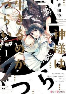 Sampul Manga Kamisama wa Ikiru no ga Tsurai