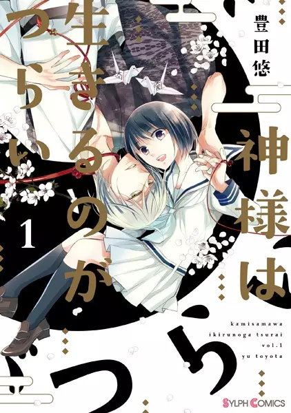 Gambar Cover Manga Kamisama wa Ikiru no ga Tsurai